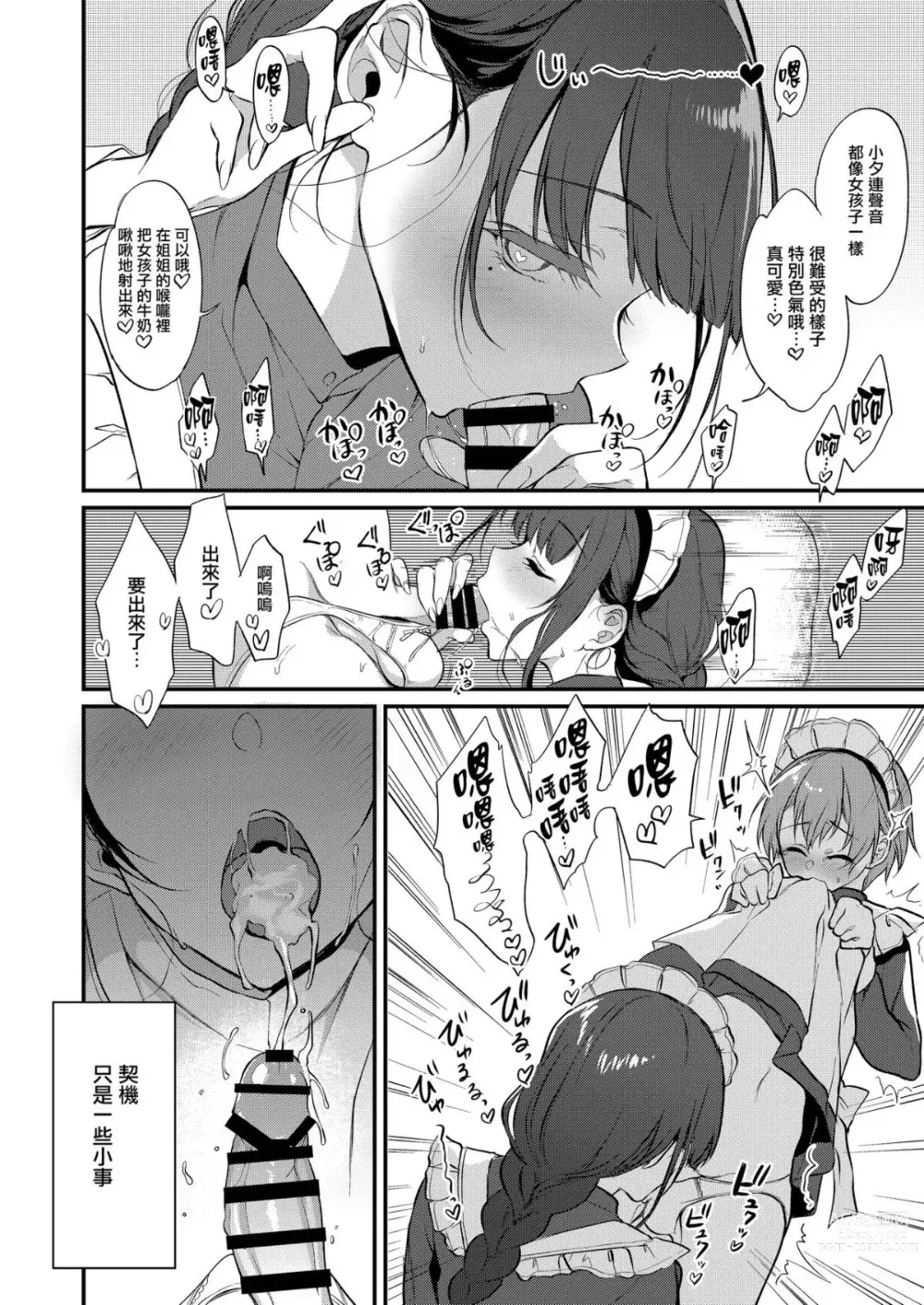 Page 202 of manga 姉なるもの 1-11 【中国翻译】