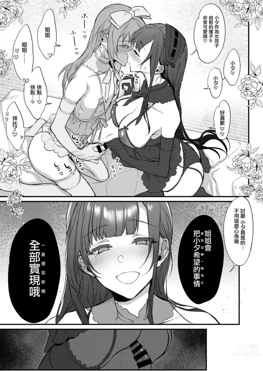 Page 210 of manga 姉なるもの 1-11 【中国翻译】