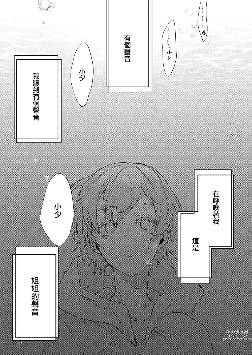 Page 222 of manga 姉なるもの 1-11 【中国翻译】