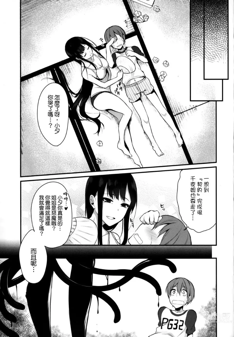 Page 26 of manga 姉なるもの 1-11 【中国翻译】