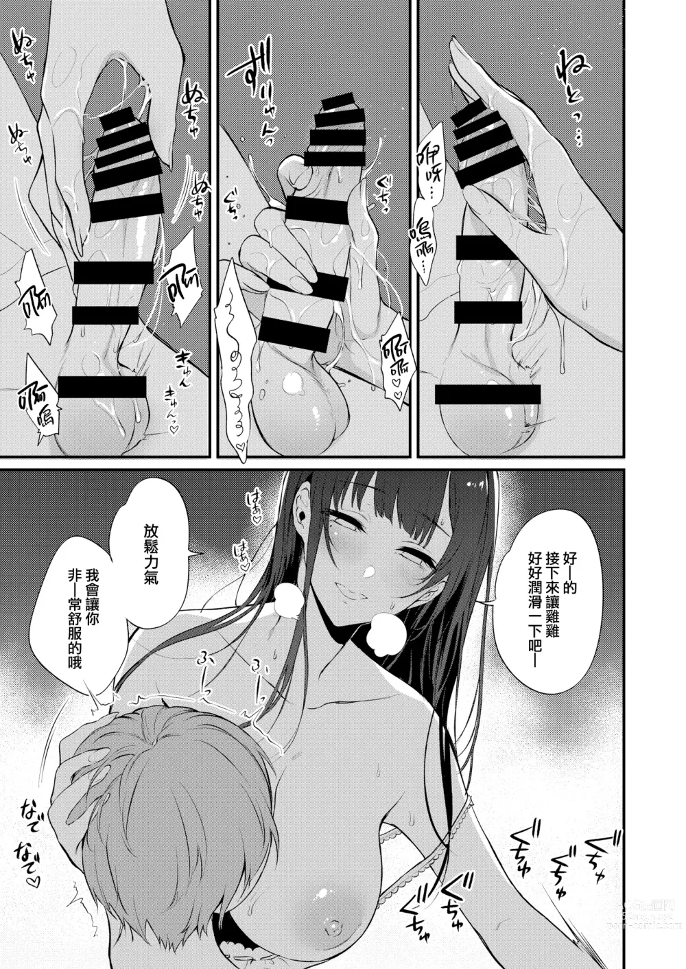 Page 253 of manga 姉なるもの 1-11 【中国翻译】