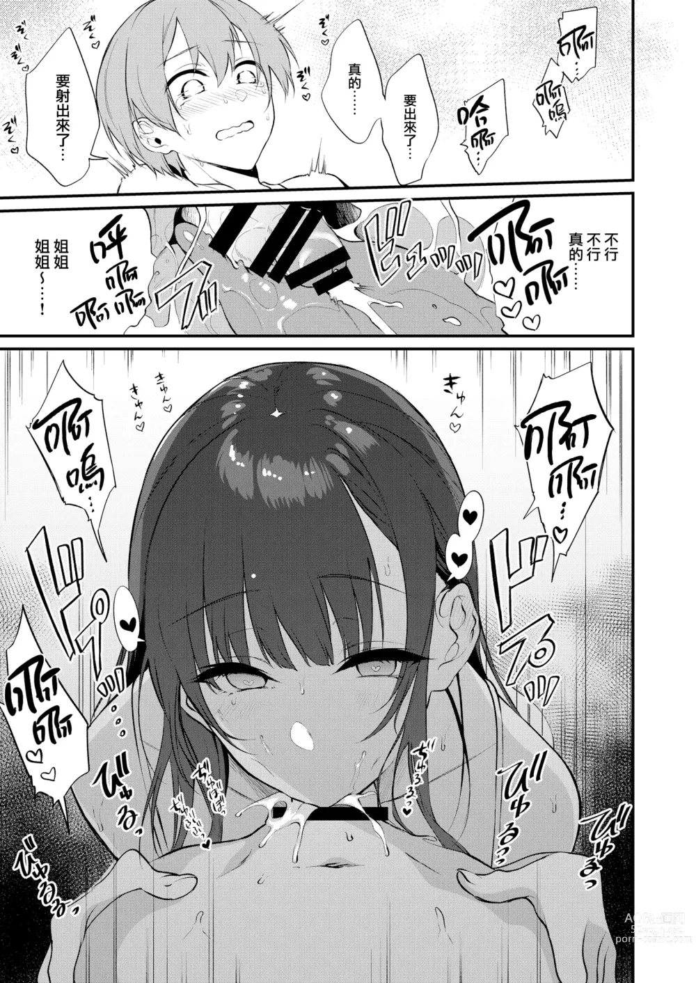 Page 259 of manga 姉なるもの 1-11 【中国翻译】