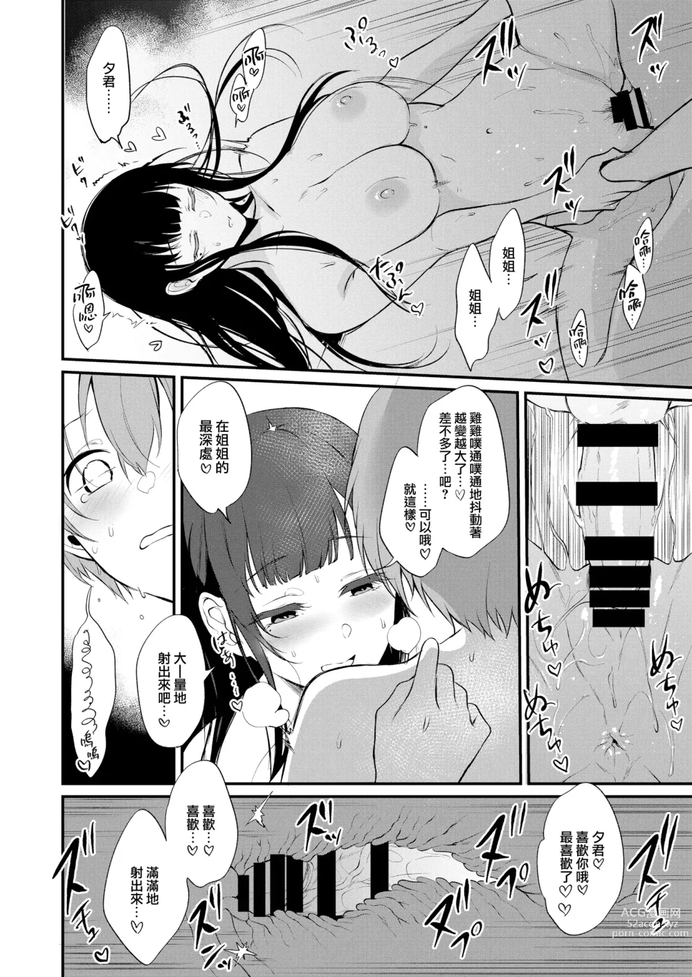 Page 266 of manga 姉なるもの 1-11 【中国翻译】