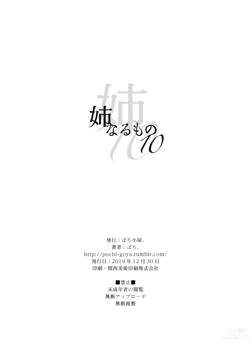 Page 276 of manga 姉なるもの 1-11 【中国翻译】