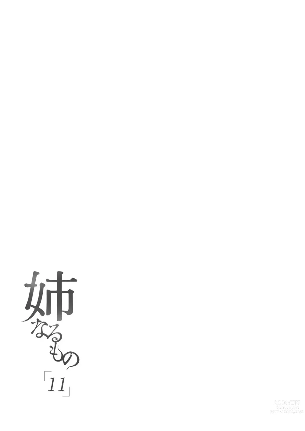 Page 280 of manga 姉なるもの 1-11 【中国翻译】