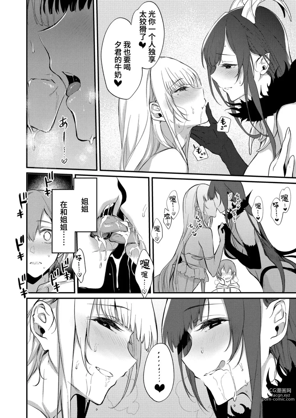 Page 288 of manga 姉なるもの 1-11 【中国翻译】