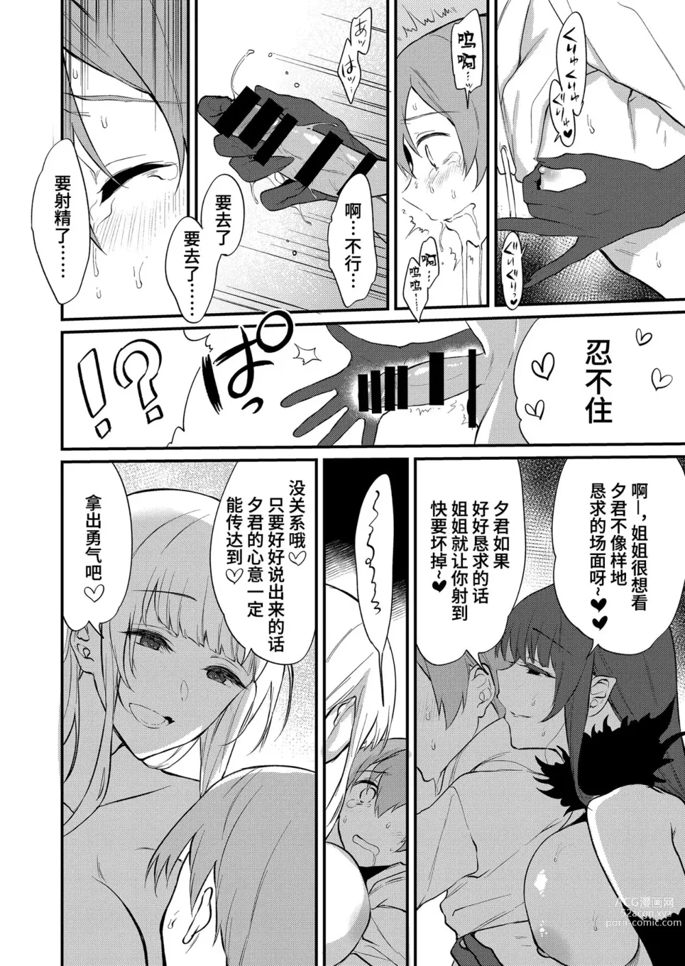 Page 290 of manga 姉なるもの 1-11 【中国翻译】