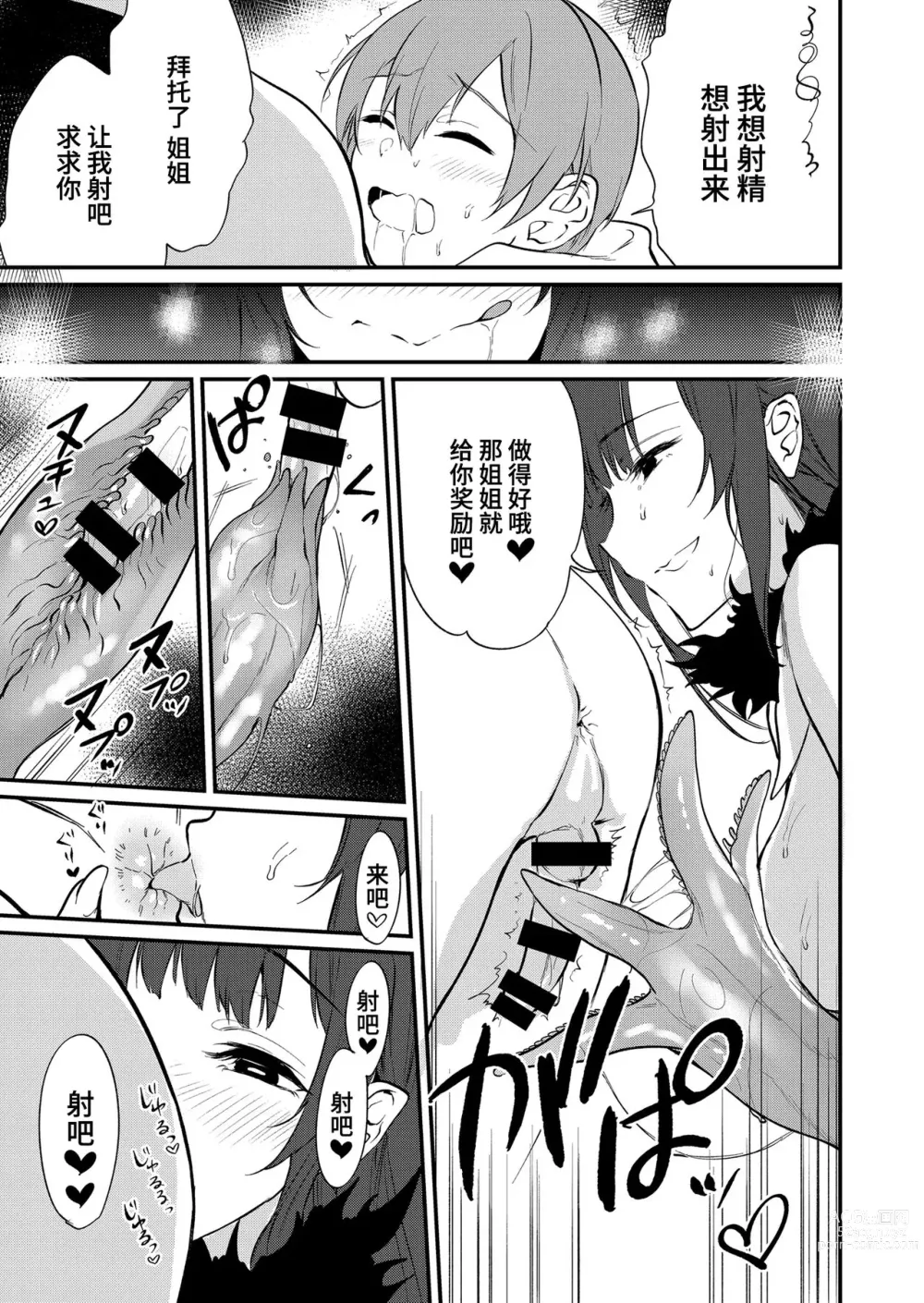 Page 291 of manga 姉なるもの 1-11 【中国翻译】