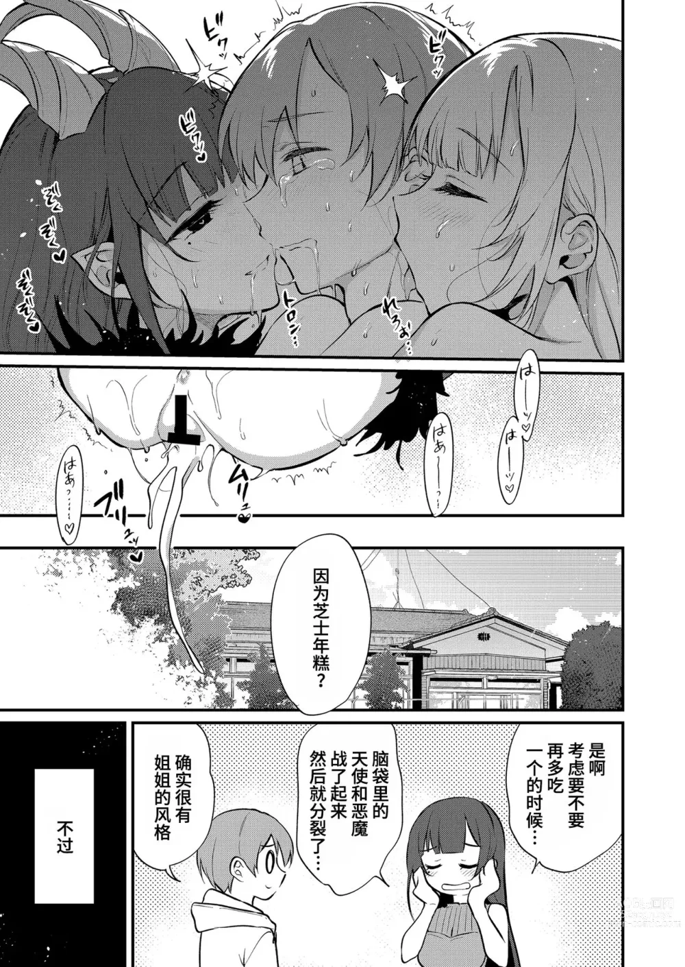 Page 299 of manga 姉なるもの 1-11 【中国翻译】