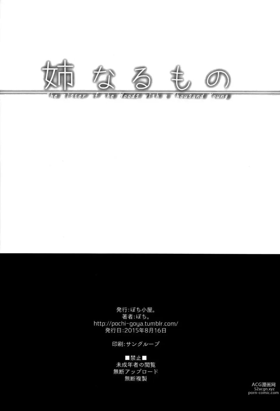 Page 31 of manga 姉なるもの 1-11 【中国翻译】