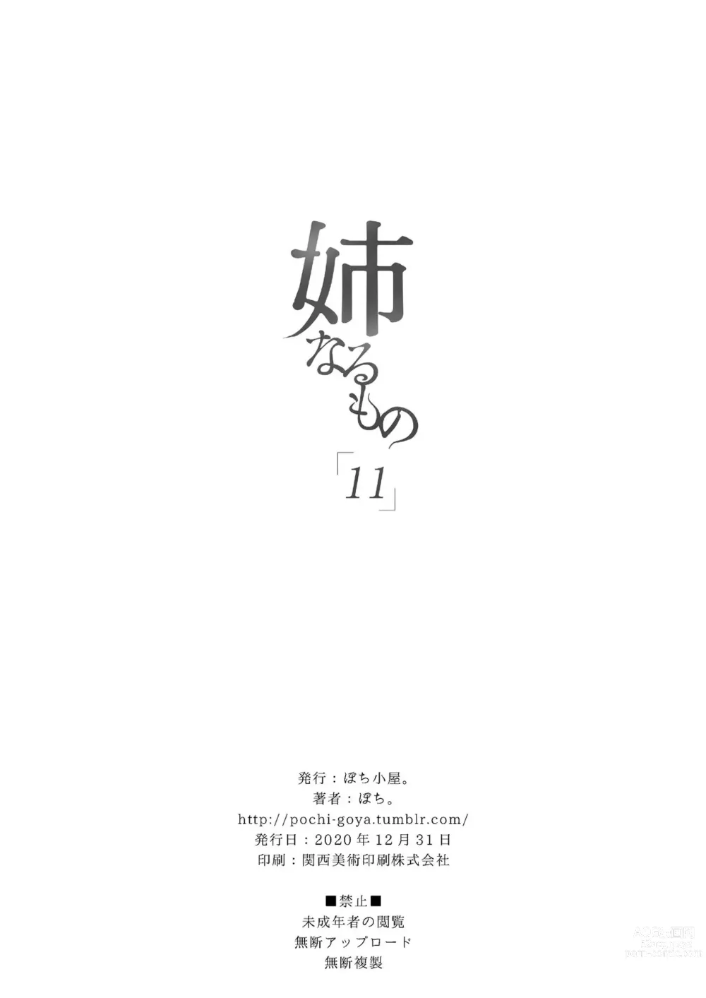 Page 302 of manga 姉なるもの 1-11 【中国翻译】