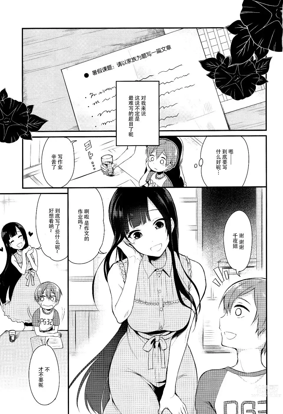 Page 34 of manga 姉なるもの 1-11 【中国翻译】