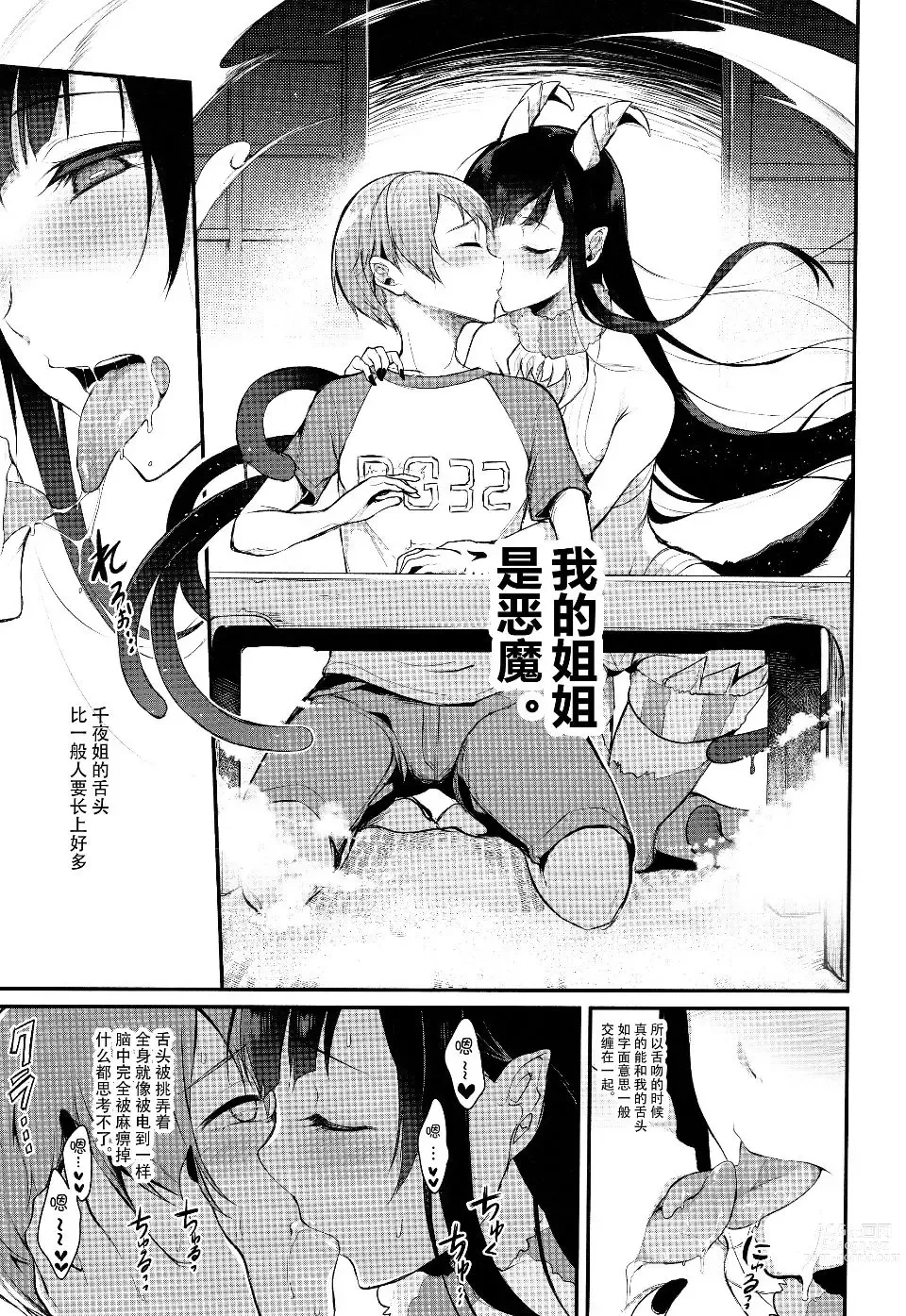 Page 36 of manga 姉なるもの 1-11 【中国翻译】