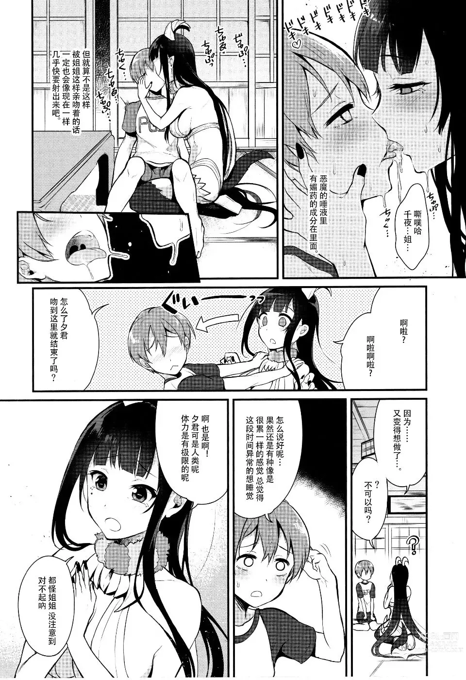 Page 37 of manga 姉なるもの 1-11 【中国翻译】