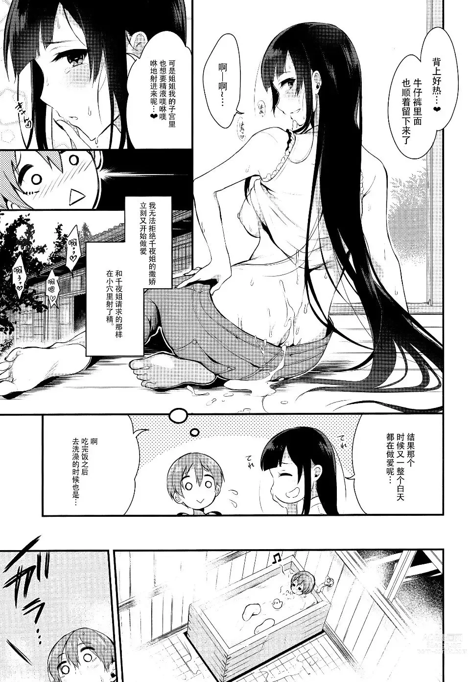 Page 42 of manga 姉なるもの 1-11 【中国翻译】