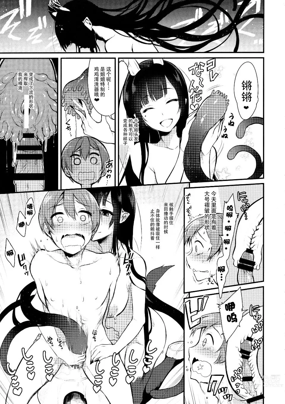 Page 44 of manga 姉なるもの 1-11 【中国翻译】