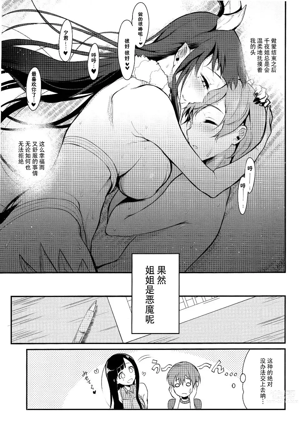 Page 54 of manga 姉なるもの 1-11 【中国翻译】