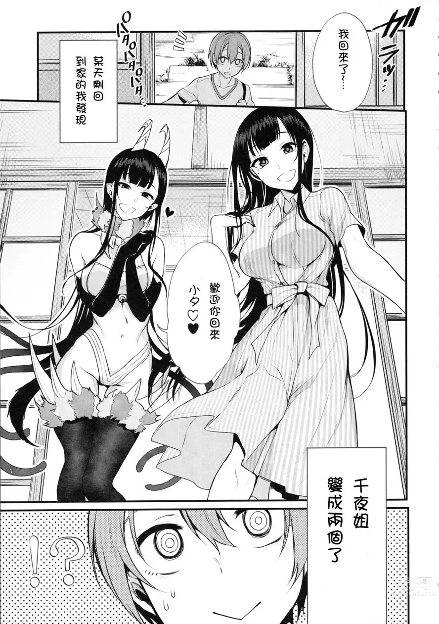 Page 70 of manga 姉なるもの 1-11 【中国翻译】