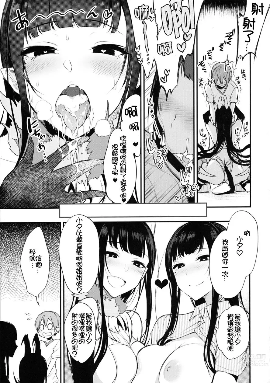 Page 80 of manga 姉なるもの 1-11 【中国翻译】