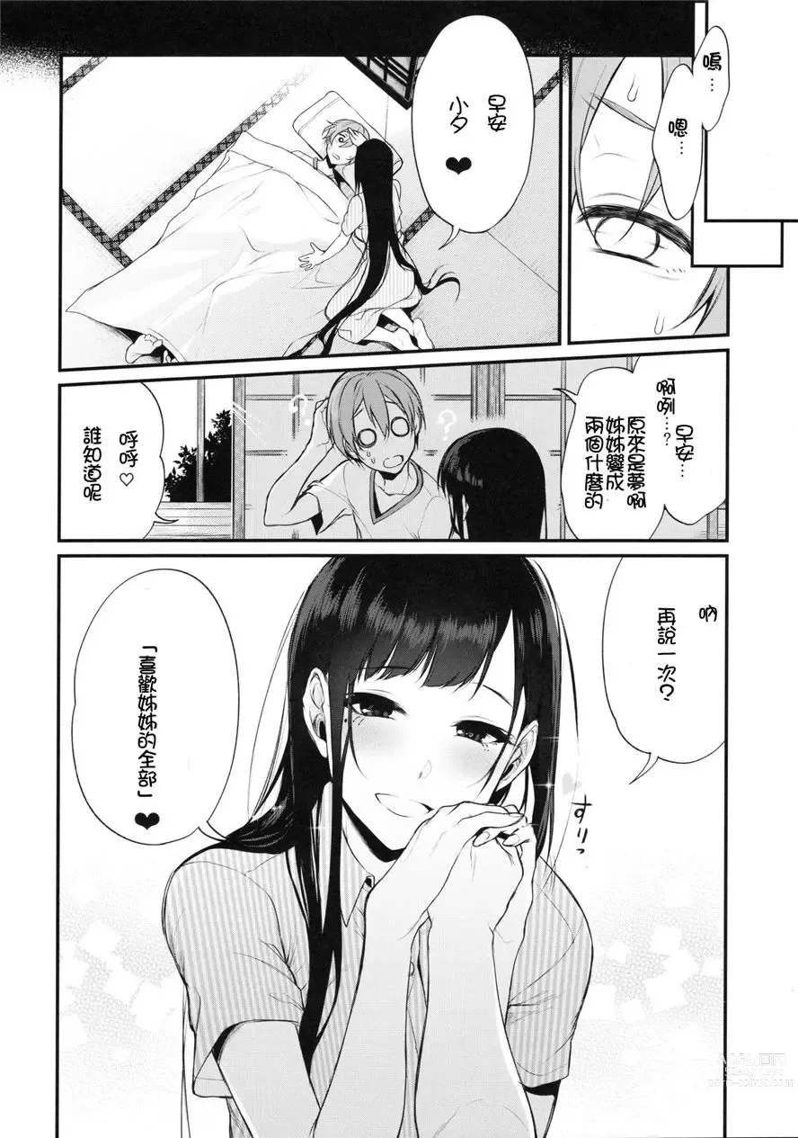 Page 89 of manga 姉なるもの 1-11 【中国翻译】