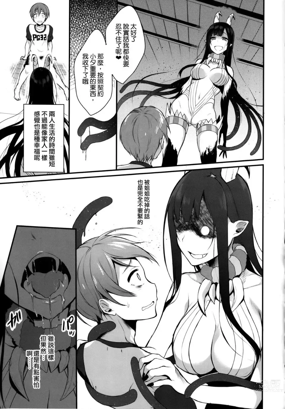 Page 10 of manga 姉なるもの 1-11 【中国翻译】