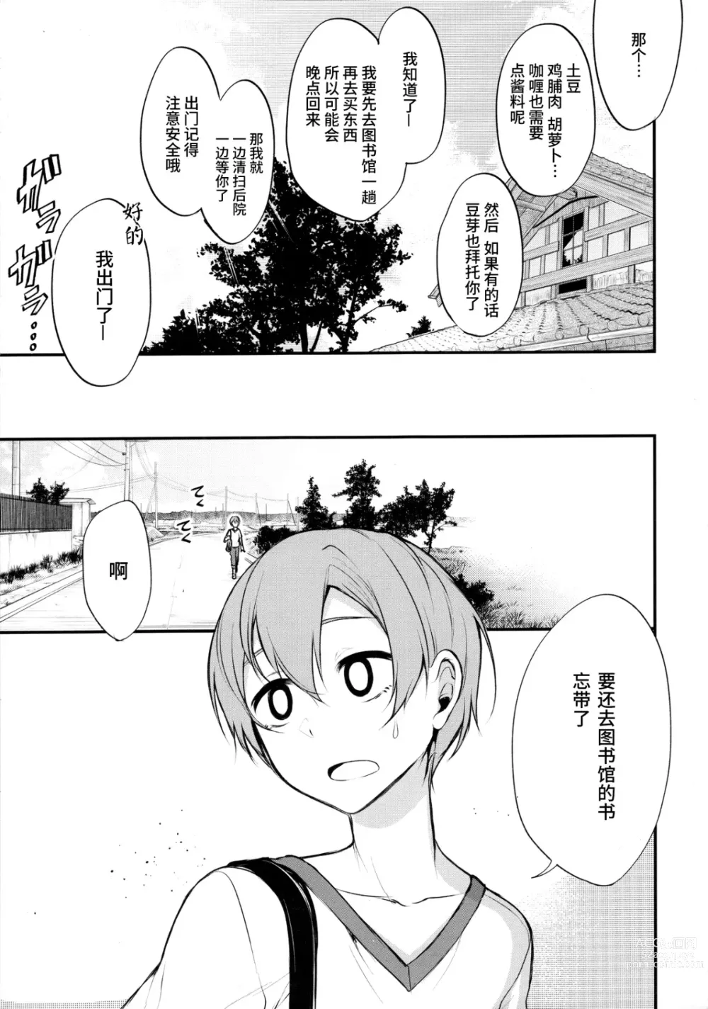 Page 97 of manga 姉なるもの 1-11 【中国翻译】