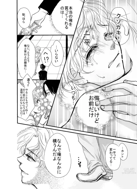 Page 30 of doujinshi Ore wa Kasa o Motteinai.