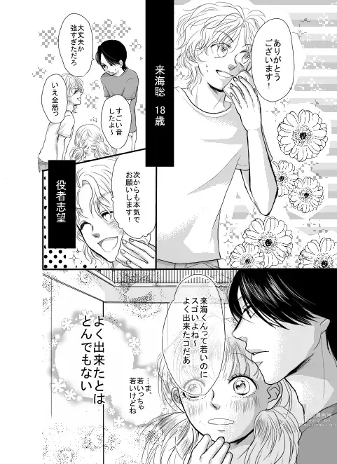 Page 4 of doujinshi Ore wa Kasa o Motteinai.