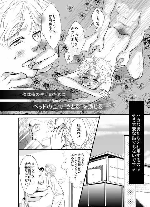 Page 8 of doujinshi Ore wa Kasa o Motteinai.