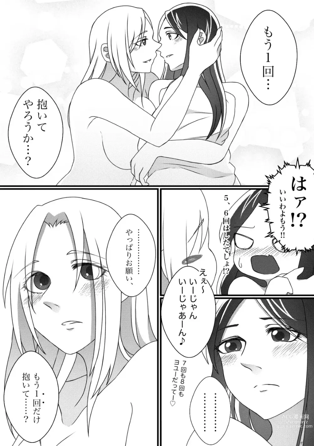 Page 24 of doujinshi Graceful Dahlia