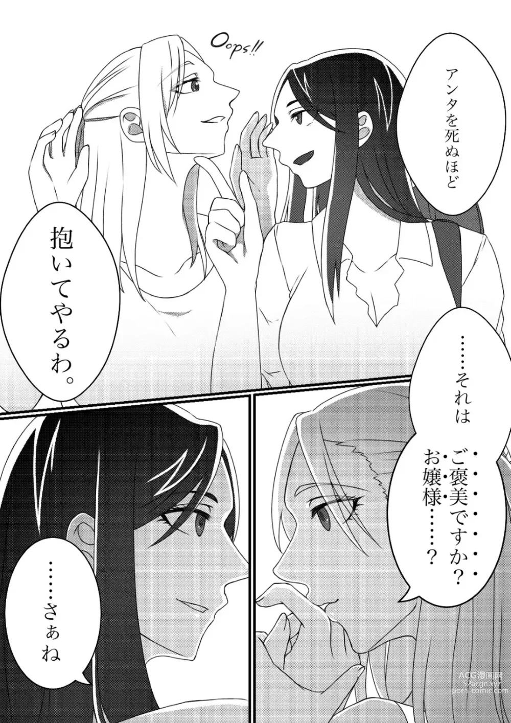 Page 6 of doujinshi Graceful Dahlia