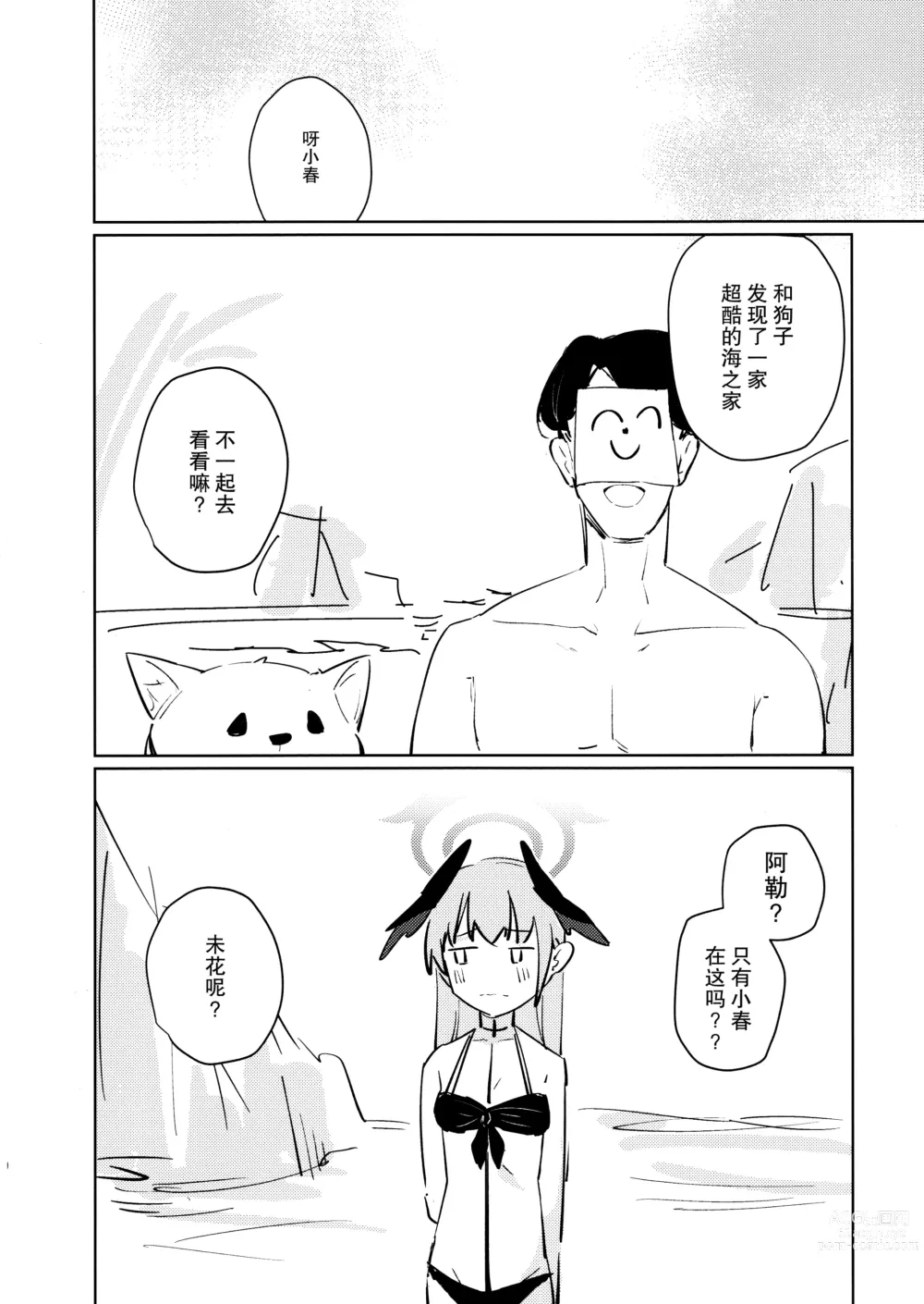 Page 24 of doujinshi Nami ni Netsuai toka Itte