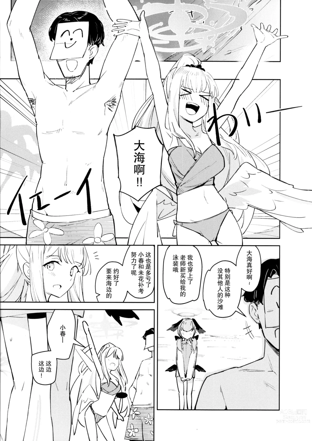 Page 5 of doujinshi Nami ni Netsuai toka Itte