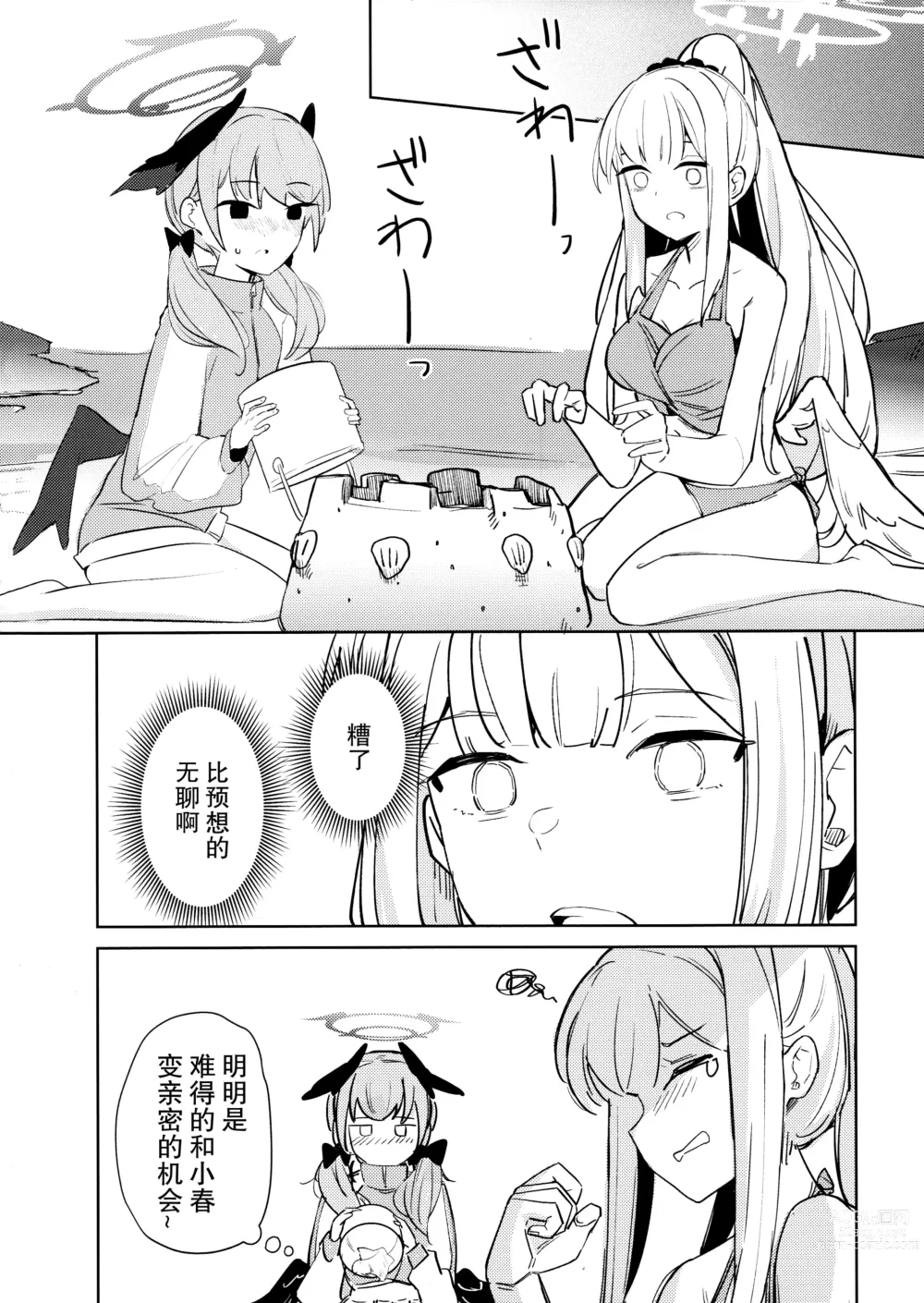 Page 8 of doujinshi Nami ni Netsuai toka Itte