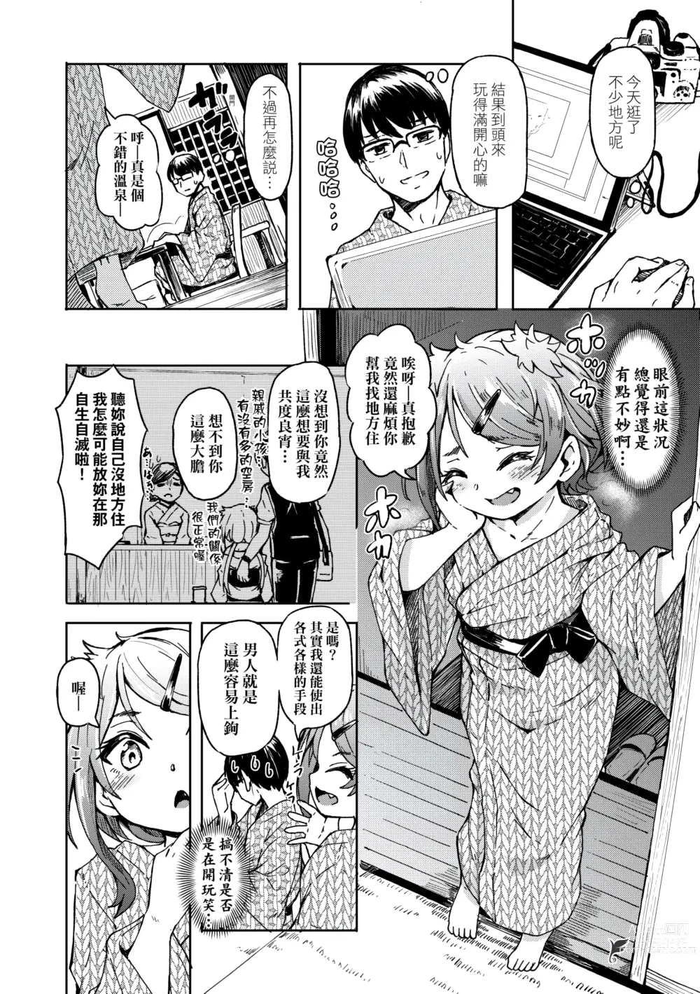 Page 12 of manga 不請自來狐嫁太陽雨 (decensored)