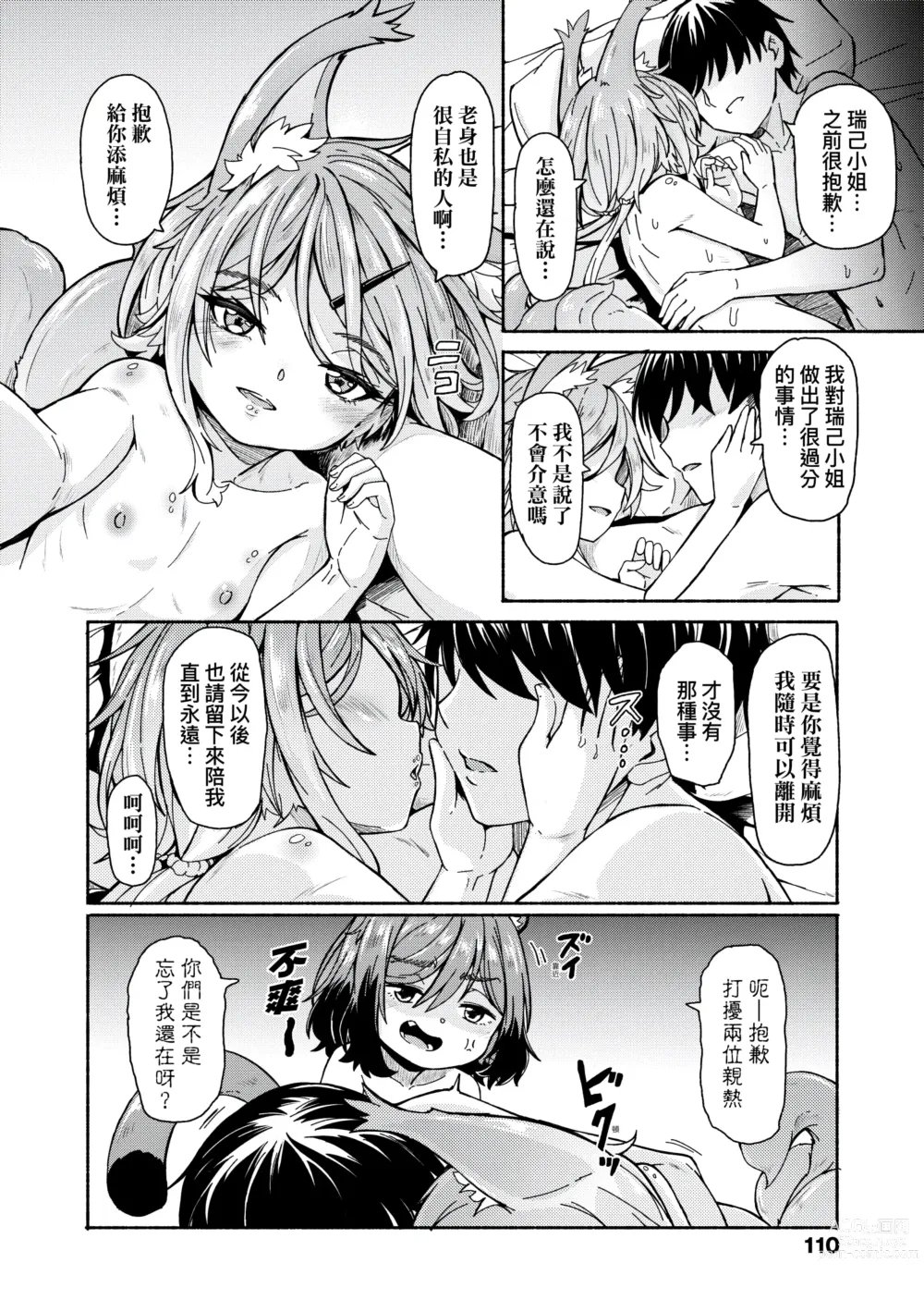 Page 112 of manga 不請自來狐嫁太陽雨 (decensored)