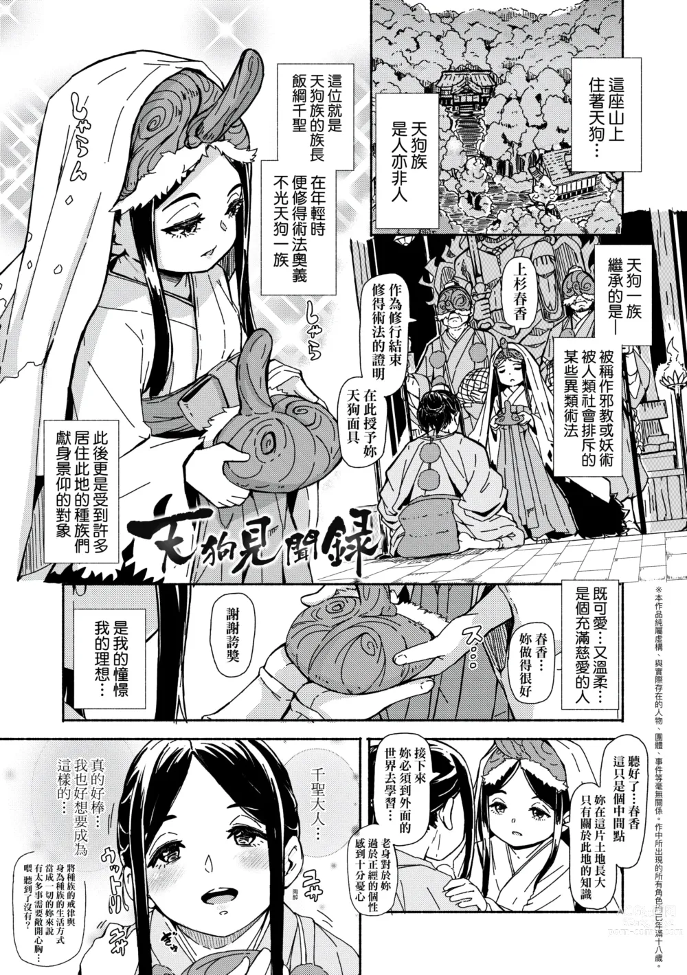 Page 115 of manga 不請自來狐嫁太陽雨 (decensored)