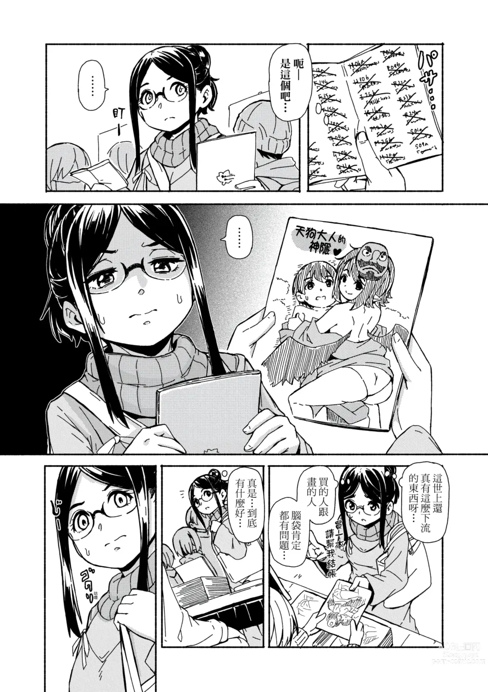 Page 117 of manga 不請自來狐嫁太陽雨 (decensored)