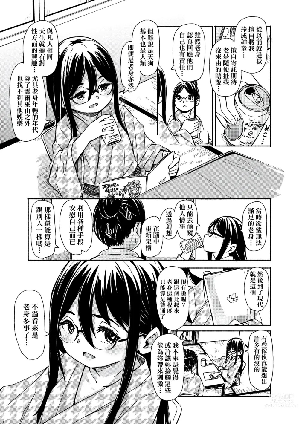 Page 119 of manga 不請自來狐嫁太陽雨 (decensored)