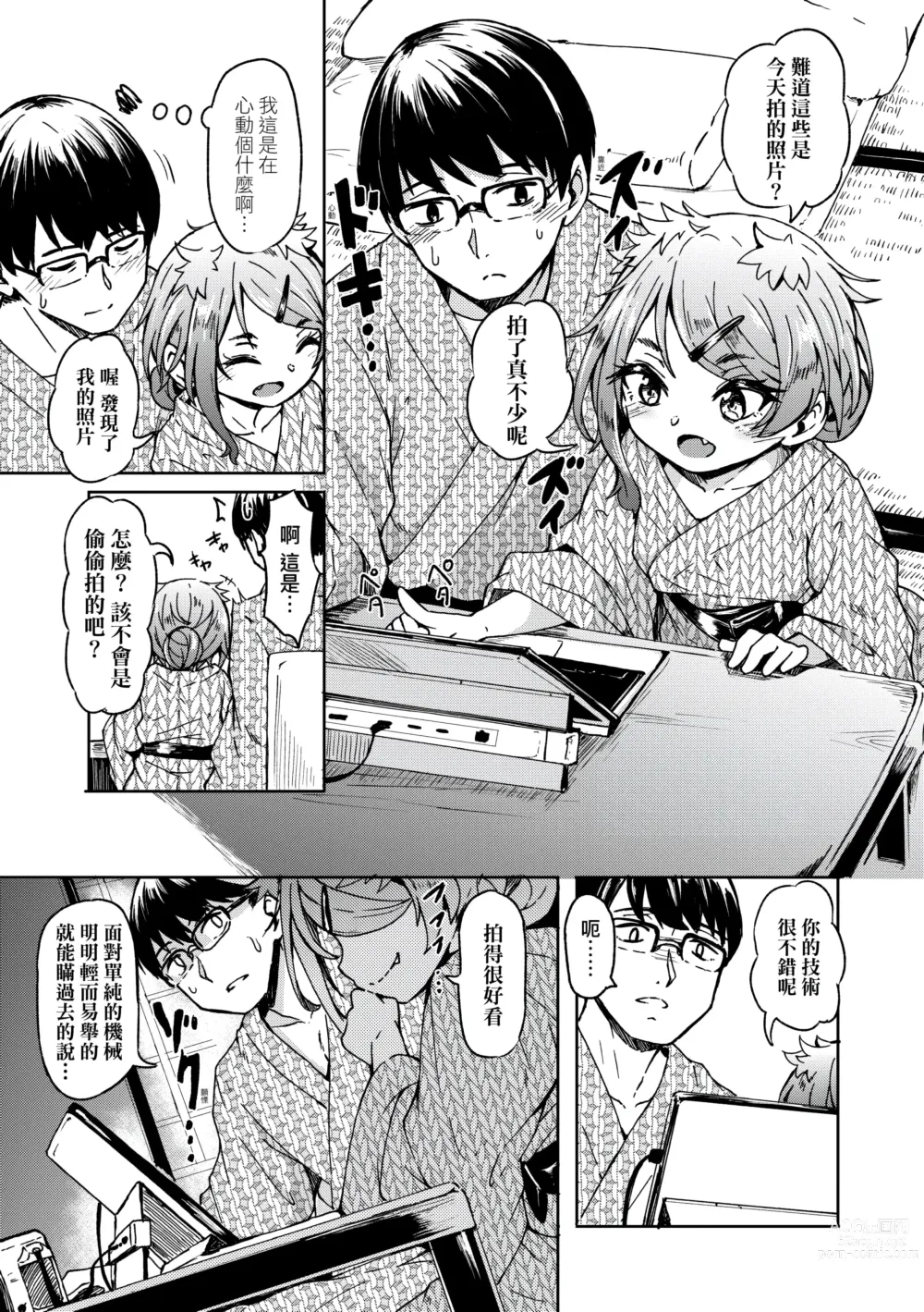 Page 13 of manga 不請自來狐嫁太陽雨 (decensored)