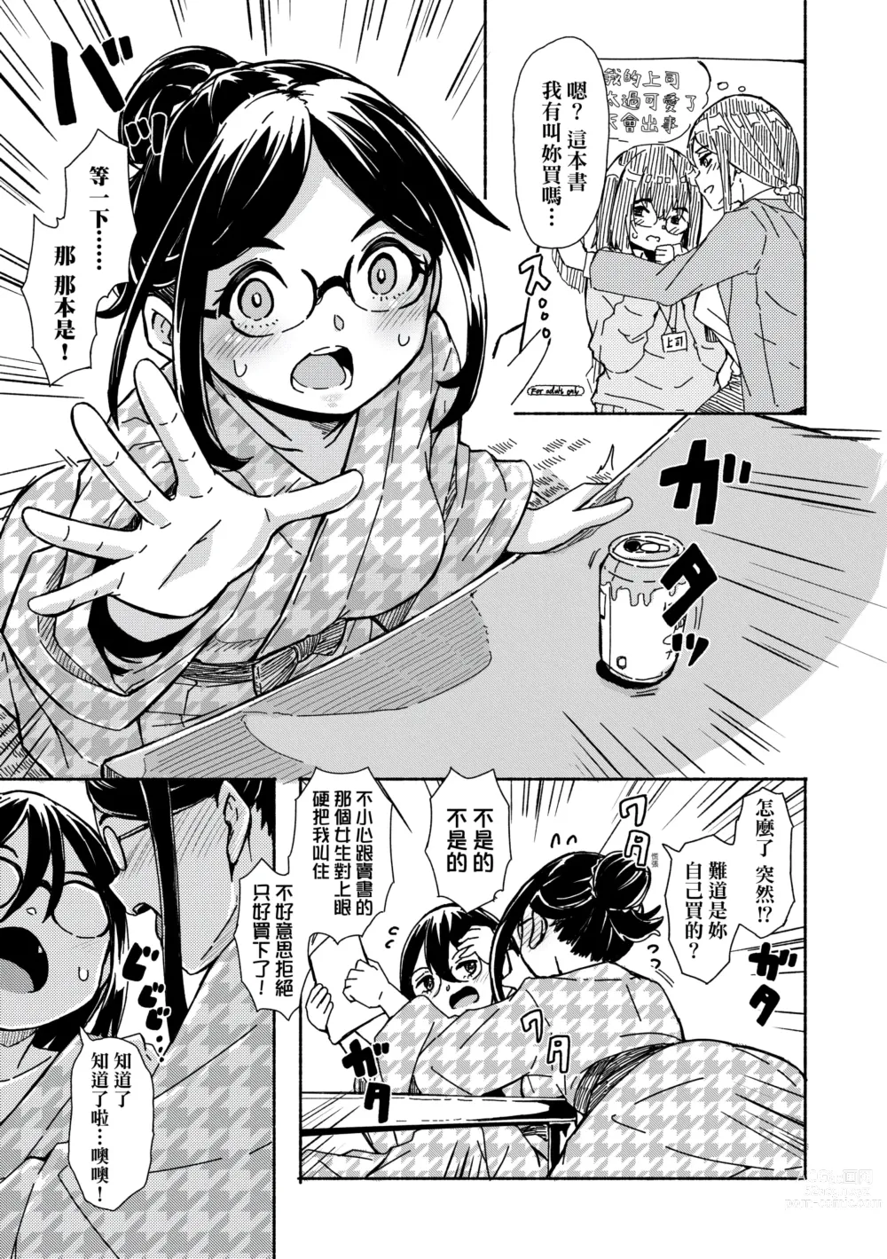 Page 121 of manga 不請自來狐嫁太陽雨 (decensored)