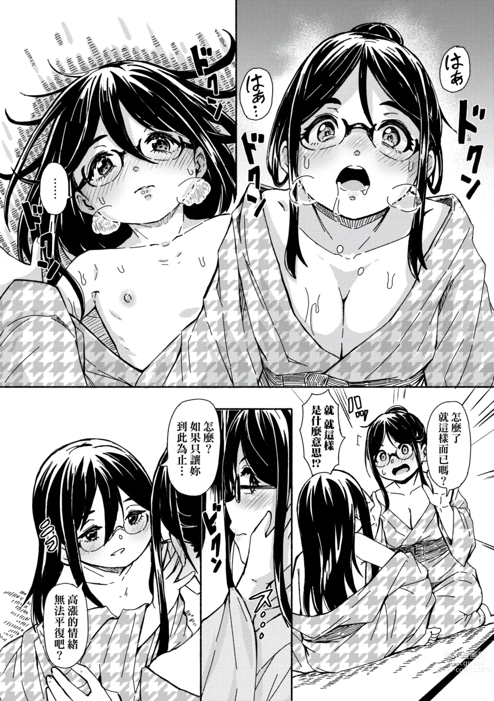 Page 124 of manga 不請自來狐嫁太陽雨 (decensored)