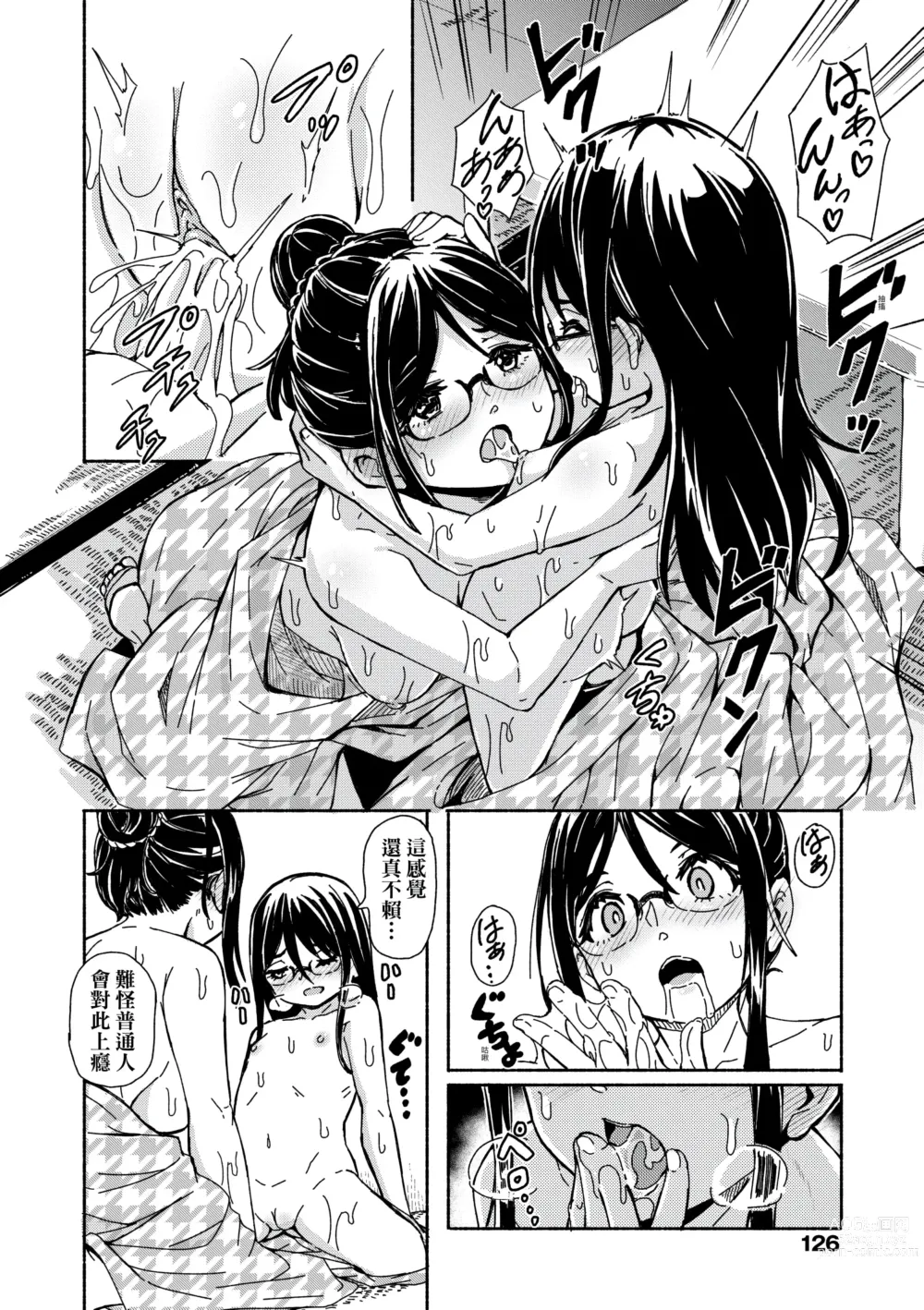 Page 128 of manga 不請自來狐嫁太陽雨 (decensored)