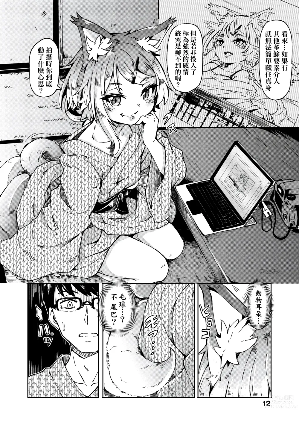 Page 14 of manga 不請自來狐嫁太陽雨 (decensored)