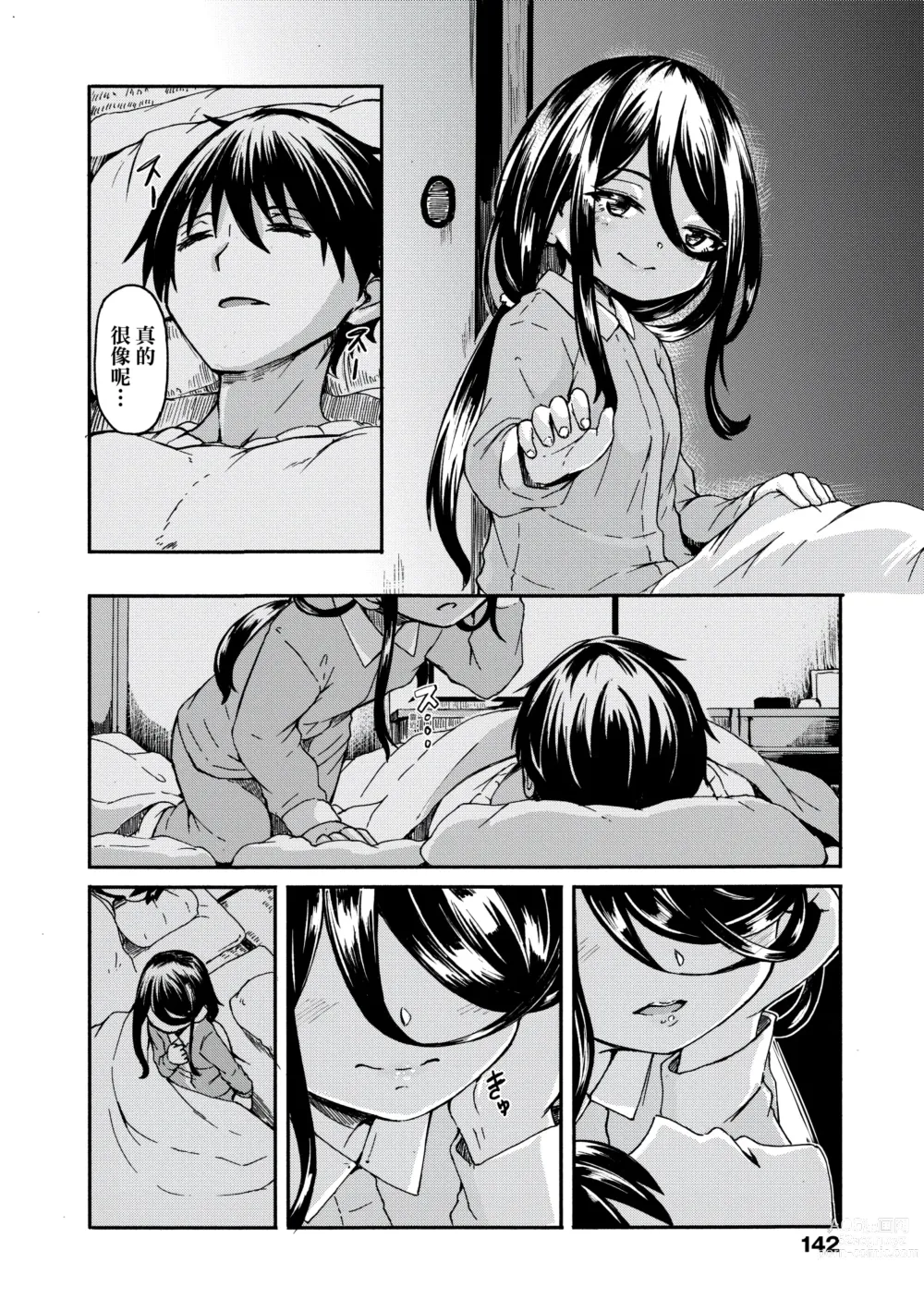 Page 144 of manga 不請自來狐嫁太陽雨 (decensored)