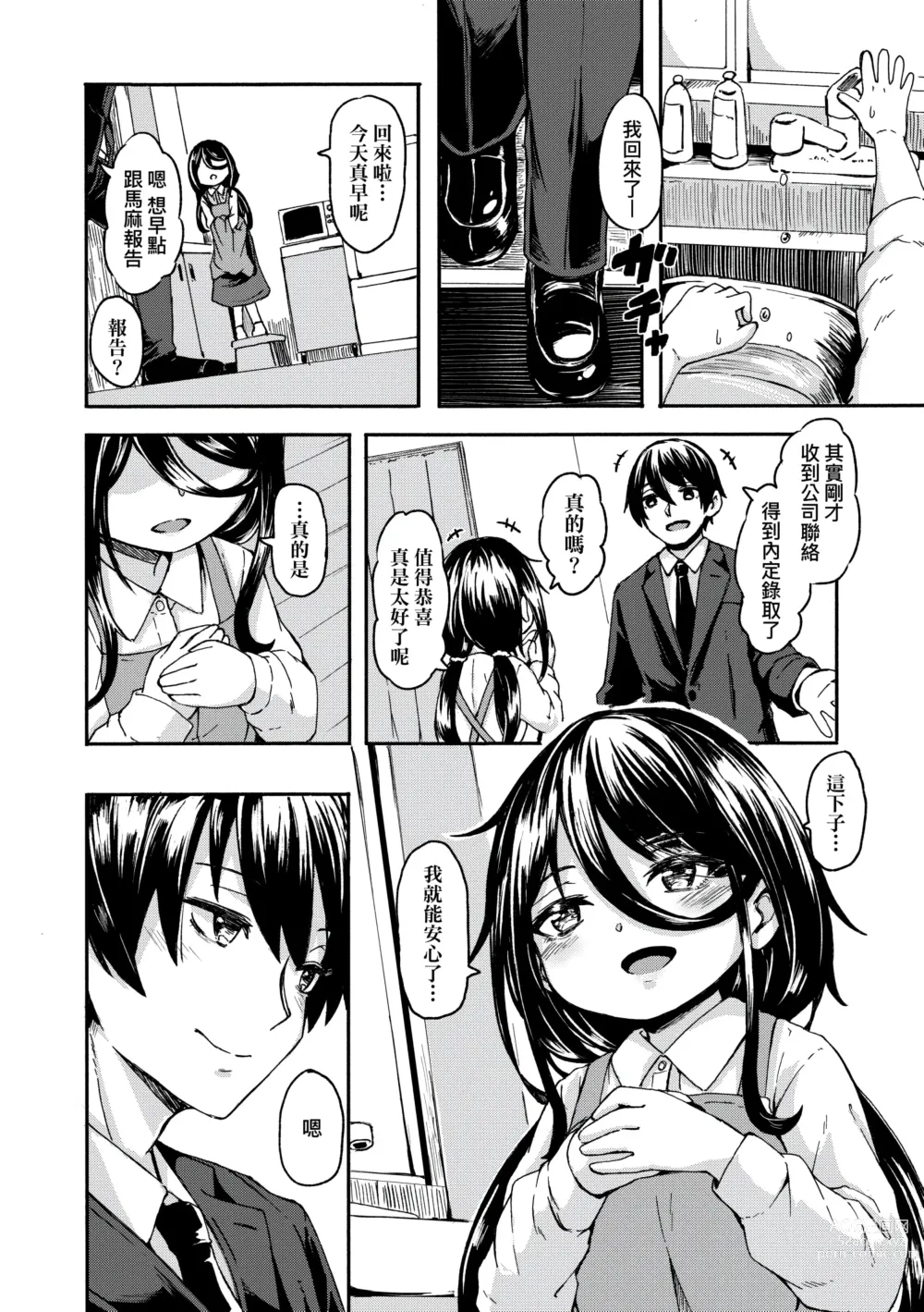 Page 150 of manga 不請自來狐嫁太陽雨 (decensored)