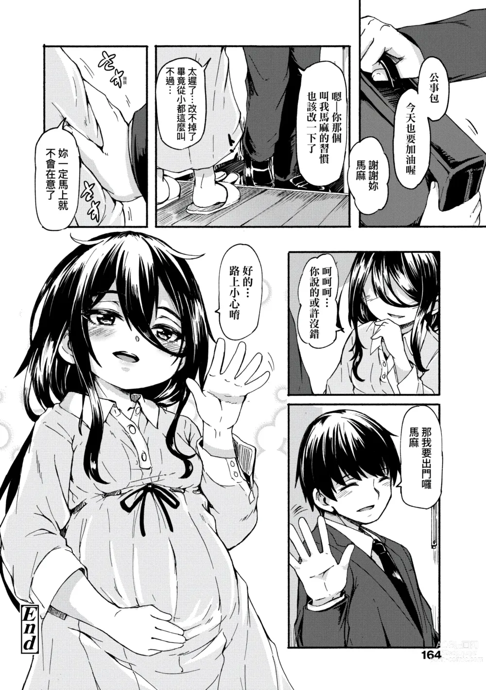 Page 166 of manga 不請自來狐嫁太陽雨 (decensored)