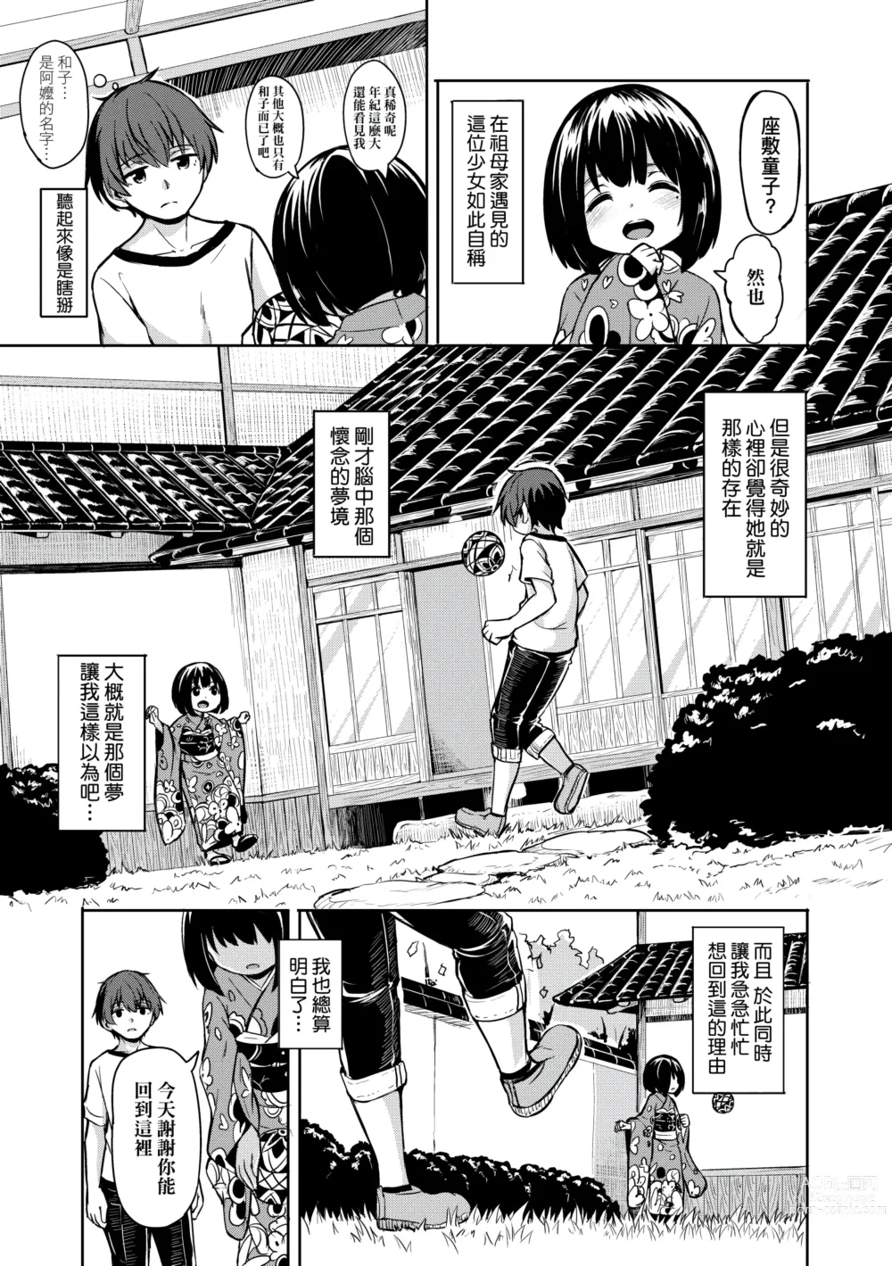 Page 169 of manga 不請自來狐嫁太陽雨 (decensored)