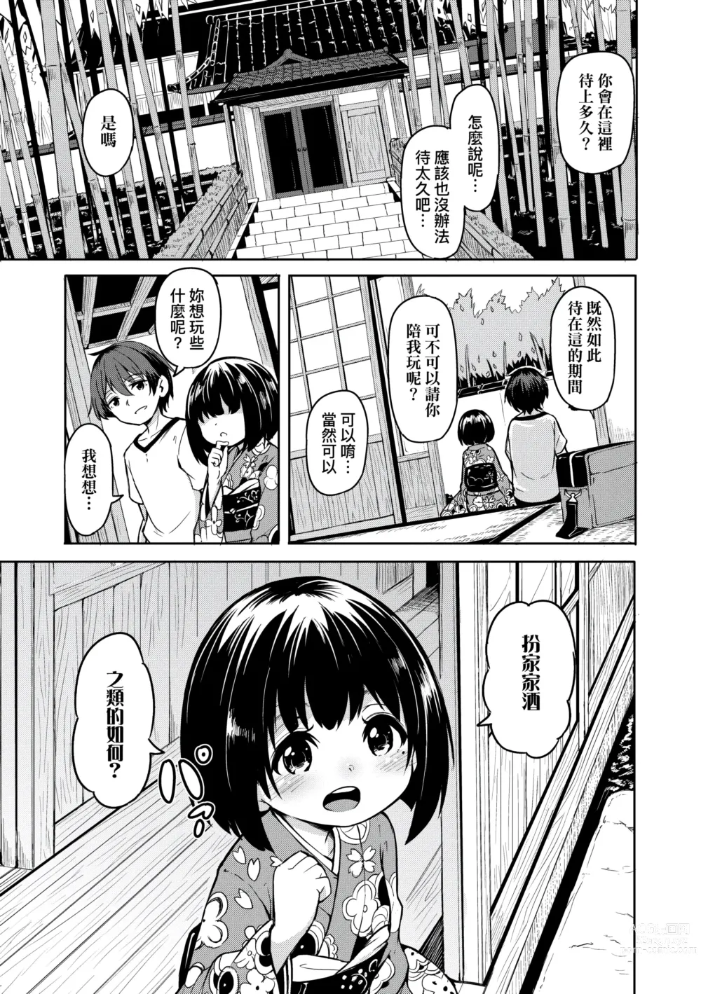 Page 171 of manga 不請自來狐嫁太陽雨 (decensored)