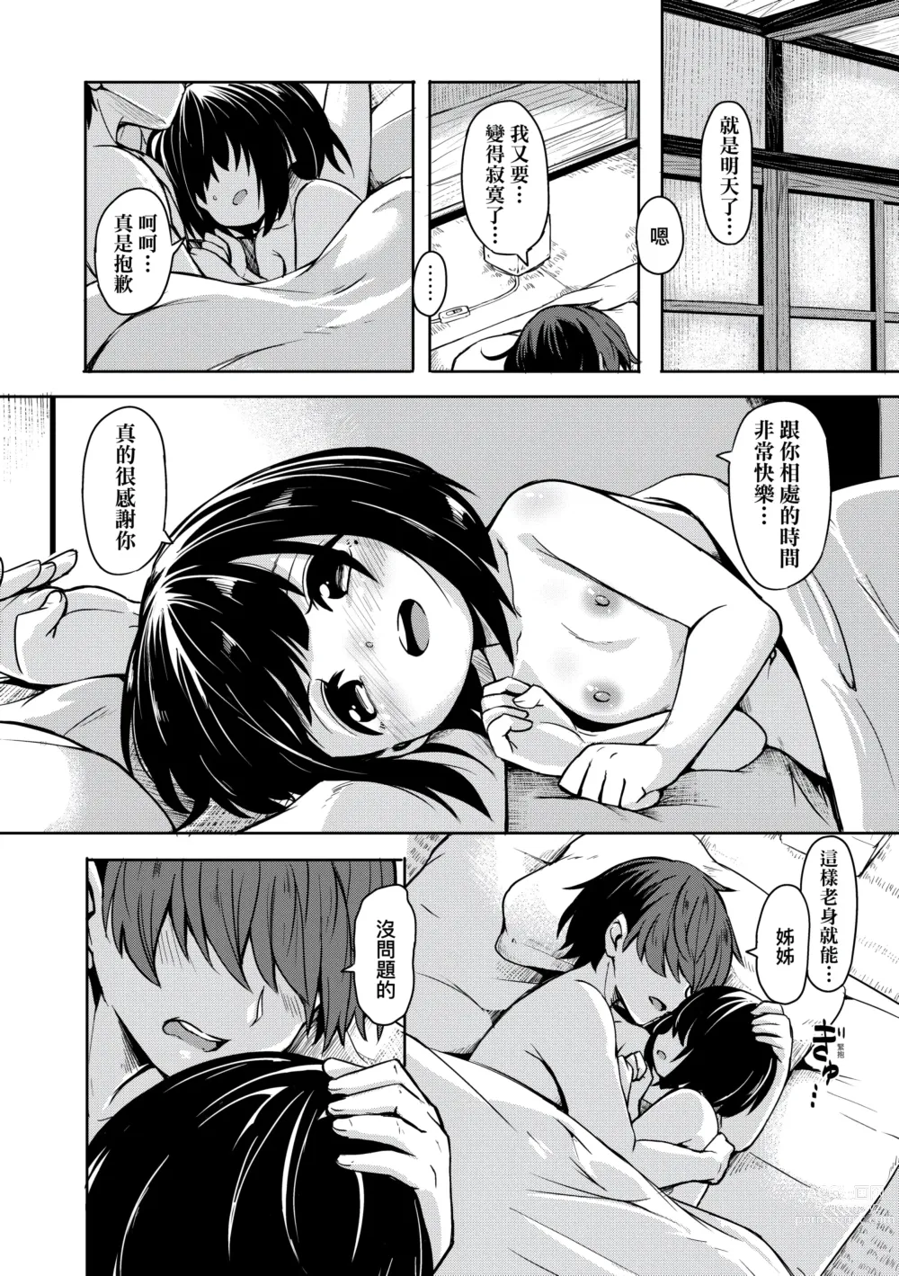 Page 190 of manga 不請自來狐嫁太陽雨 (decensored)